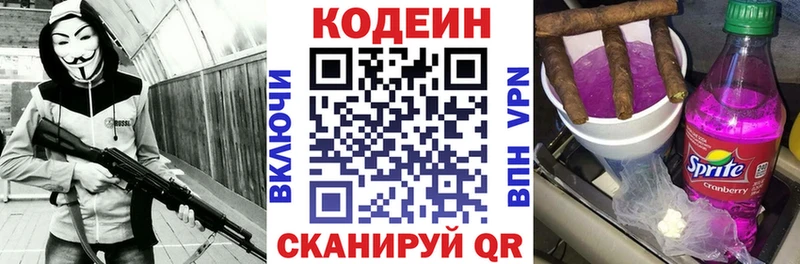 Codein напиток Lean (лин)  Городовиковск 
